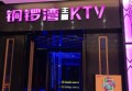 杭州白金瀚宫商务娱乐KTV招聘商务迎宾,(上班轻松,工资高,收入高)